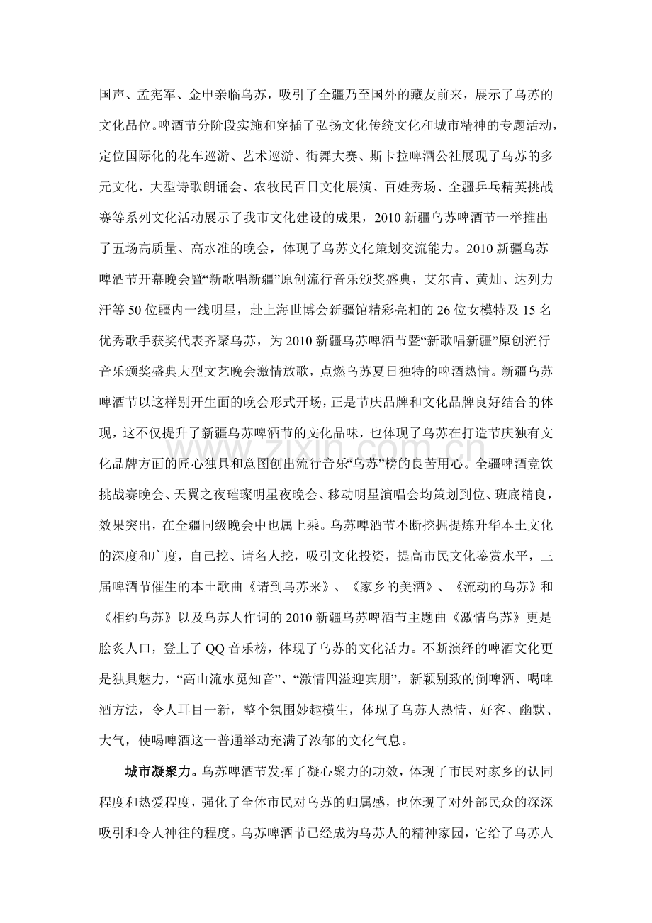乌苏啤酒节.doc_第2页
