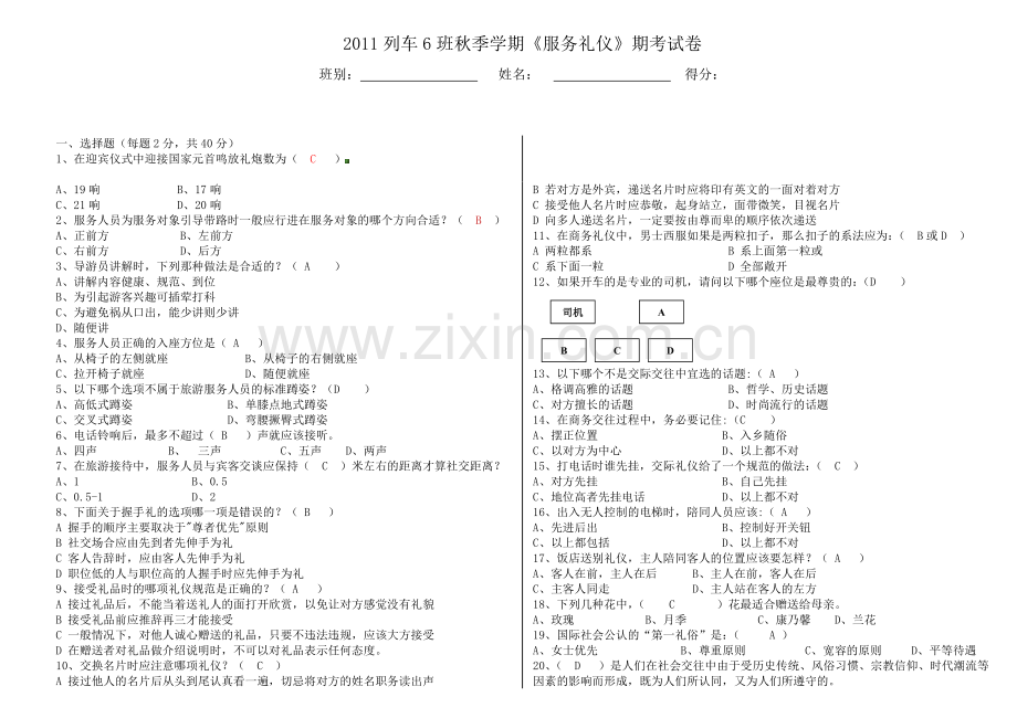 服务礼仪试卷(新).doc_第1页