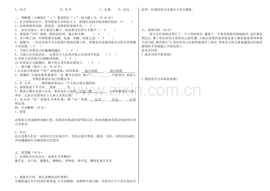 服务礼仪试卷(新).doc_第2页