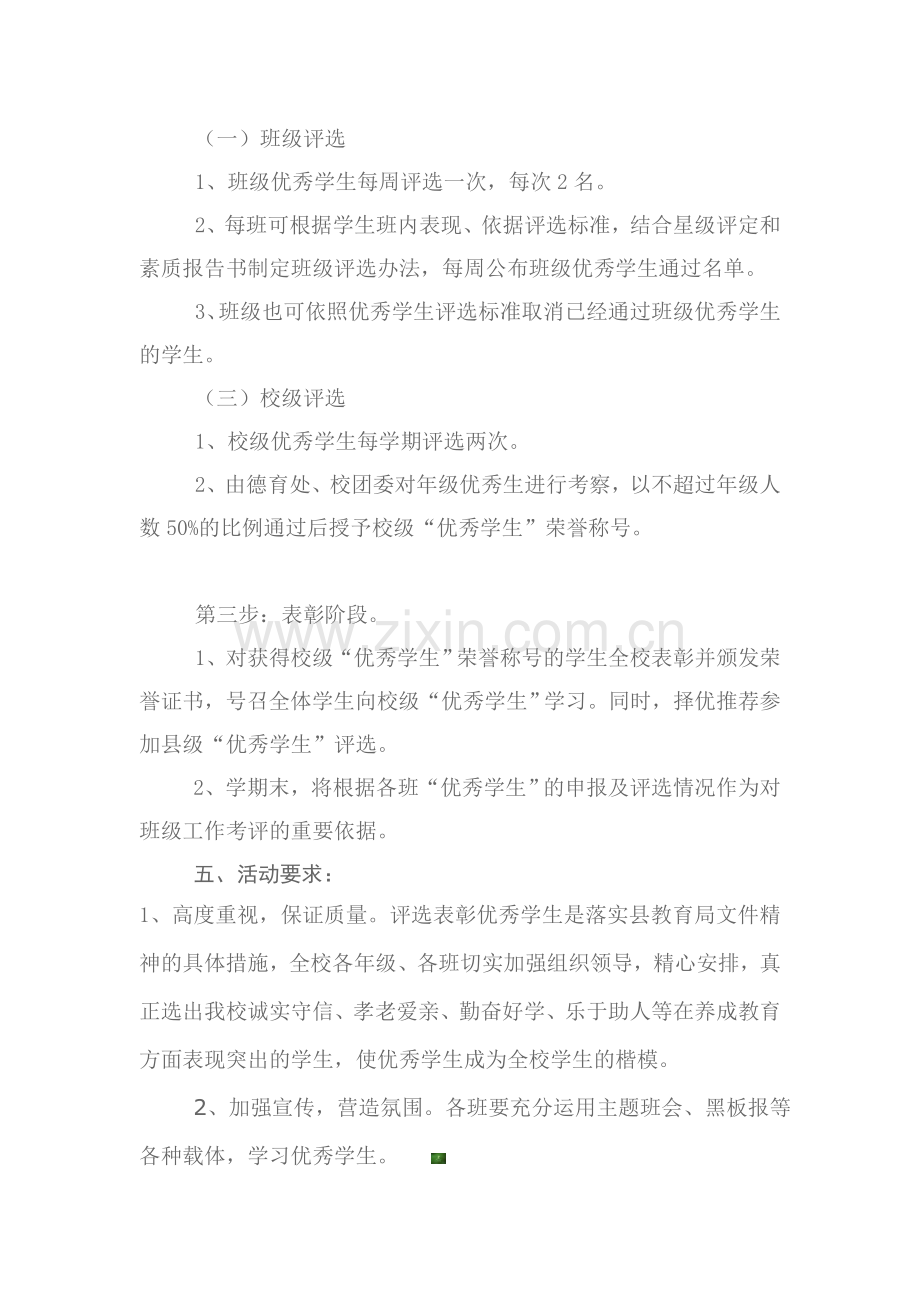 评优选先制度.doc_第2页