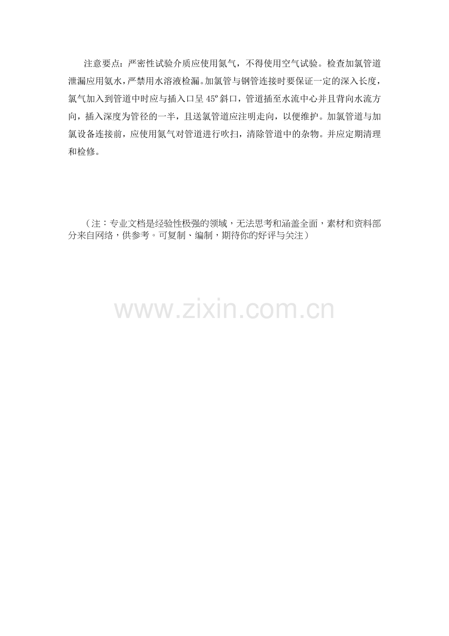 UPVC管道安装方案.doc_第2页