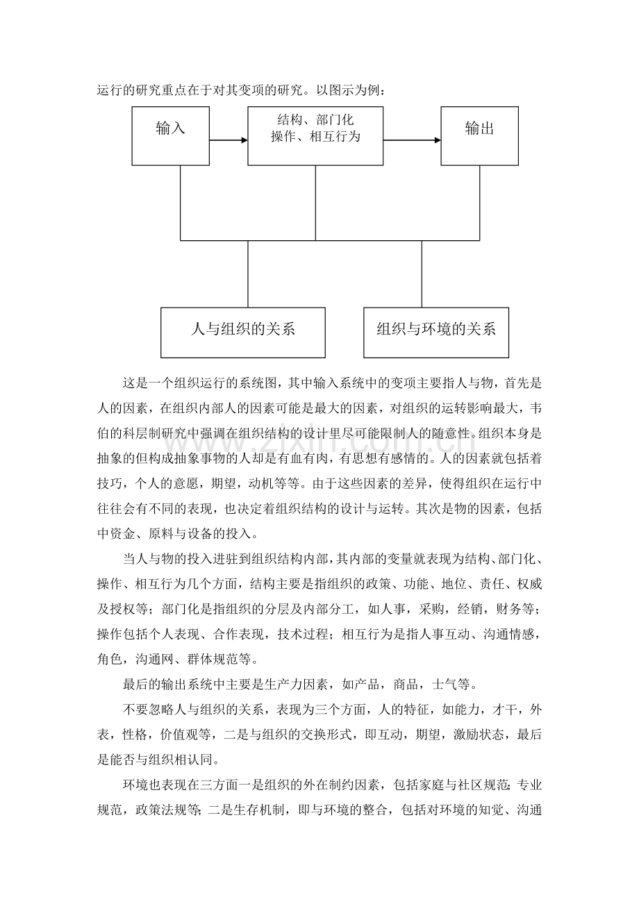 社会工作行政组织.doc_第2页