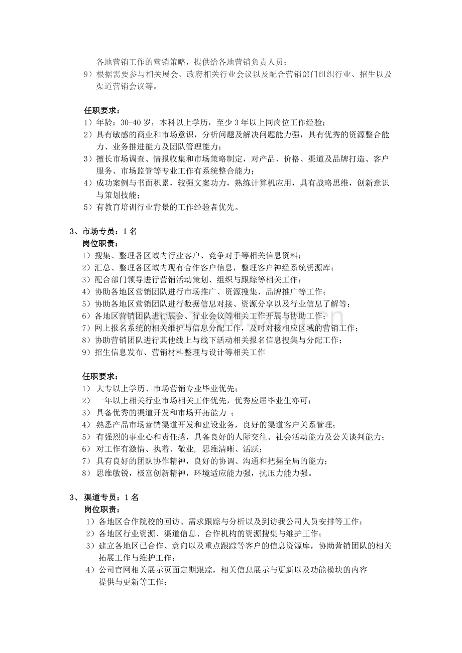 市场部招聘要求.doc_第2页