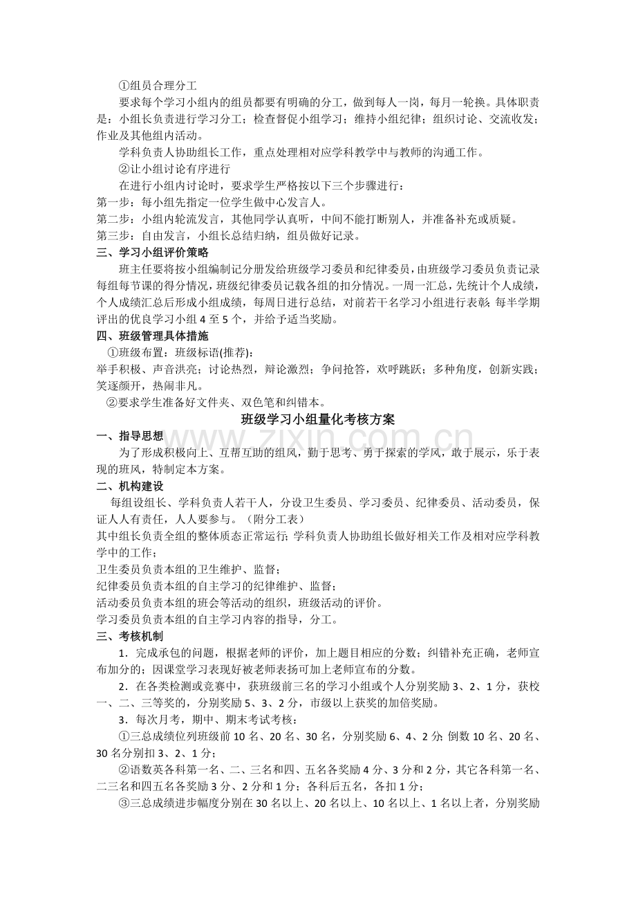 小组建设方案.docx_第2页