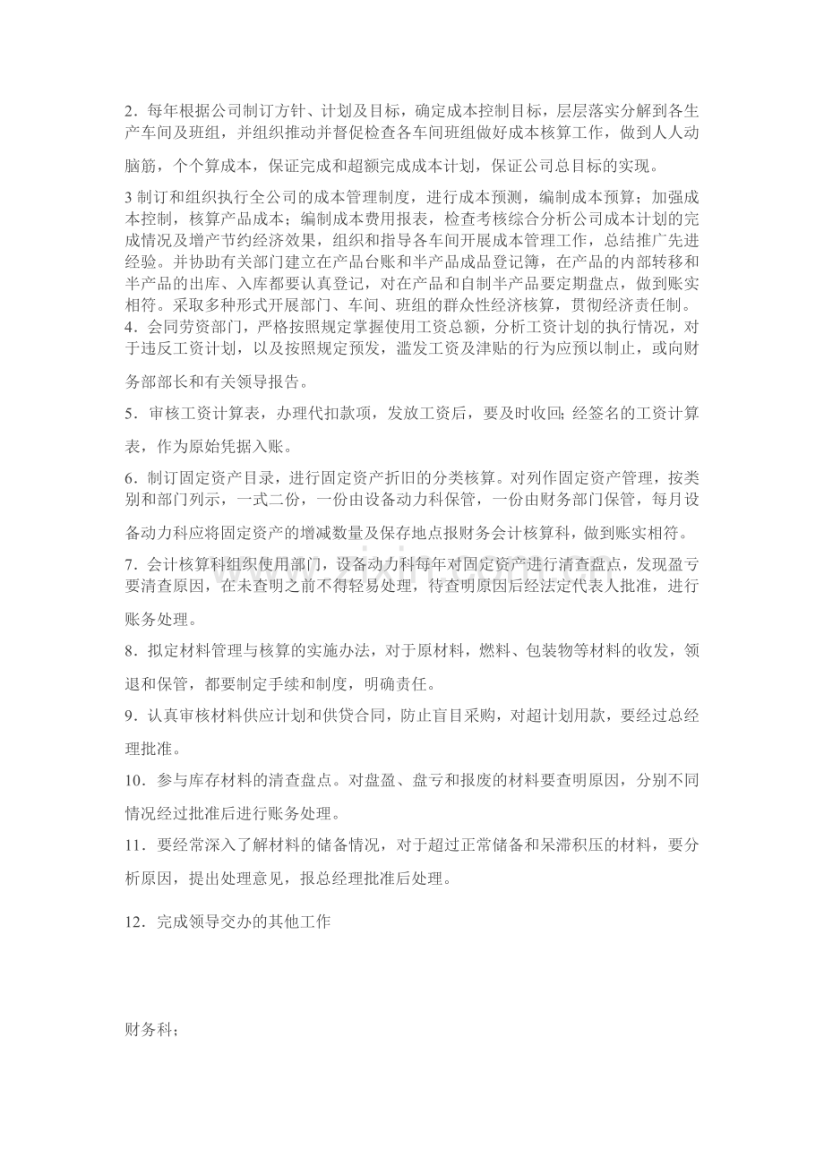 公司各部门岗位职责范本.docx_第2页