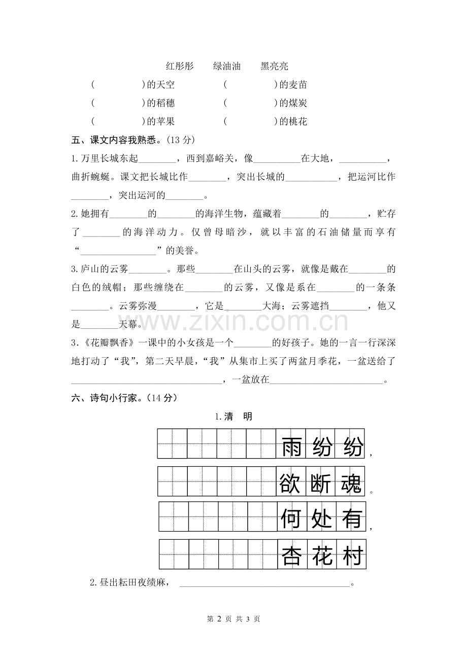 苏教版小学三年级下第一次月考试卷.doc_第2页