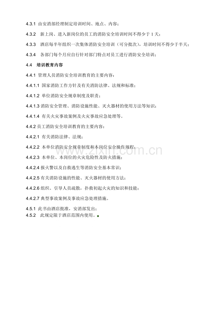 酒店消防安全培训教育计划.doc_第2页