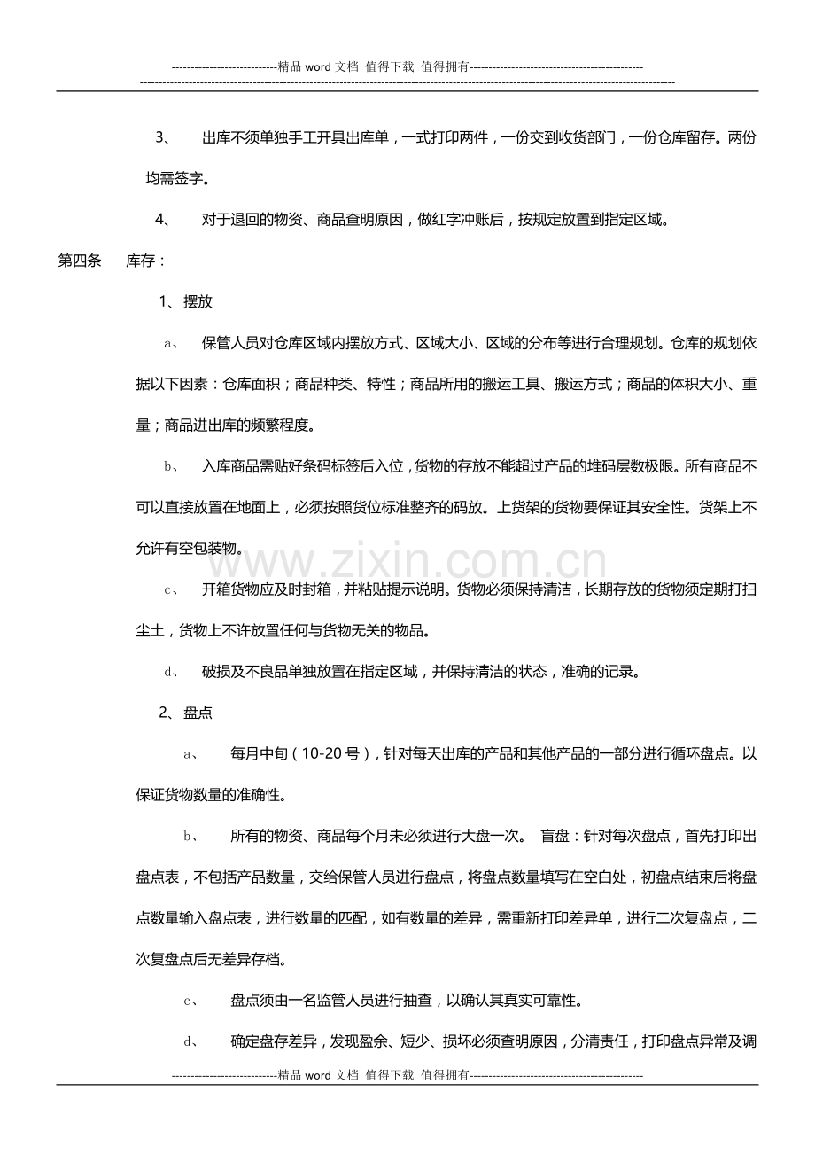 仓库保管人员操作手册.docx_第2页