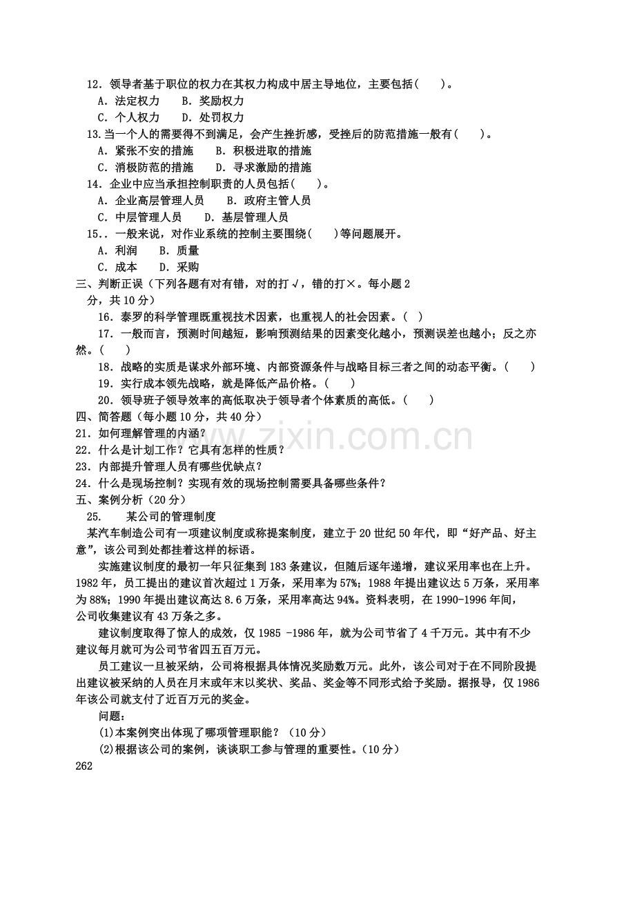 试卷代号：2064---电大在线远程教学平台.doc_第2页