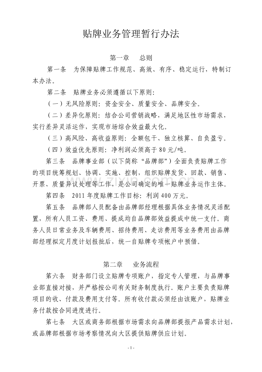 贴牌业务管理办法.doc_第1页