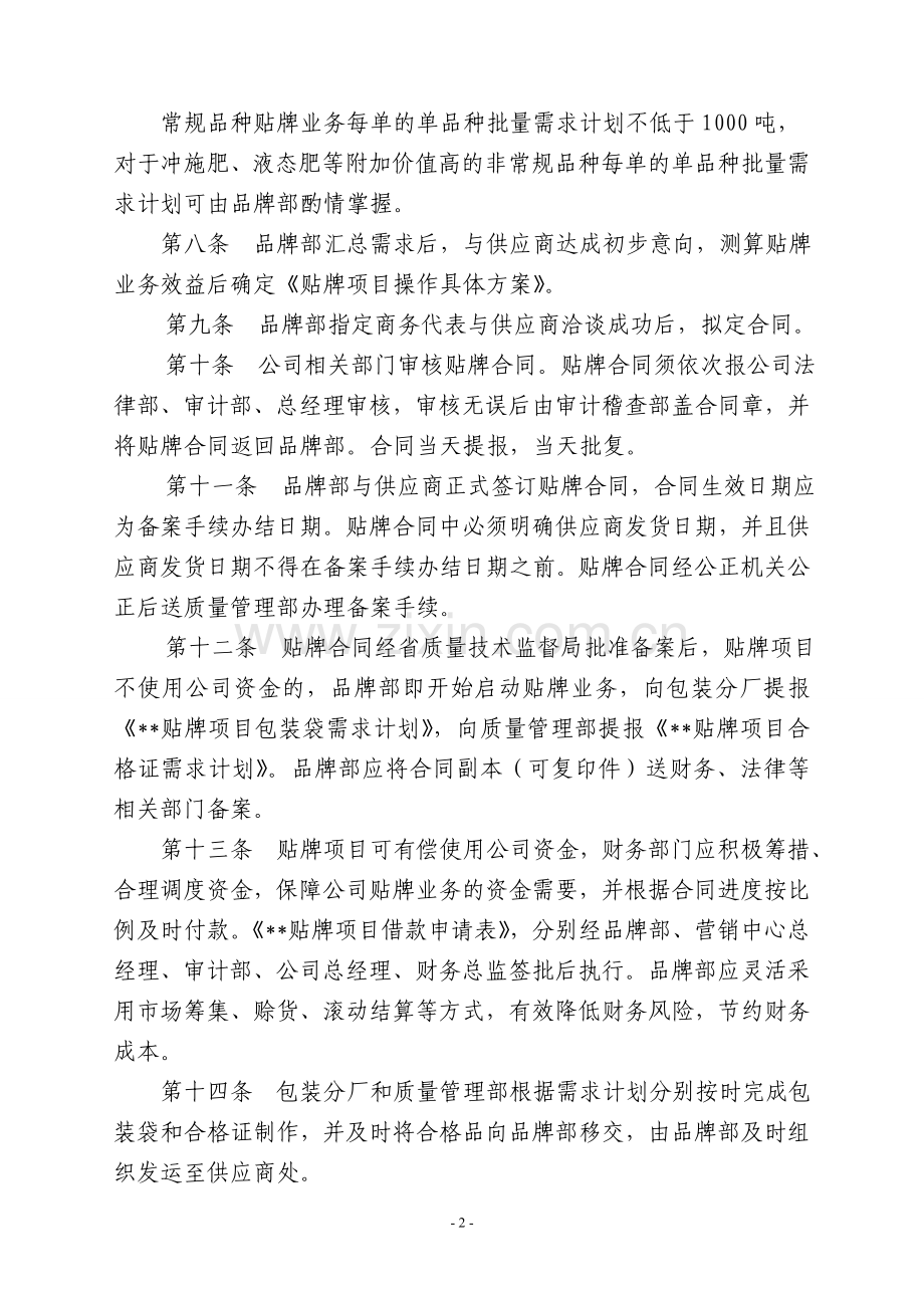 贴牌业务管理办法.doc_第2页
