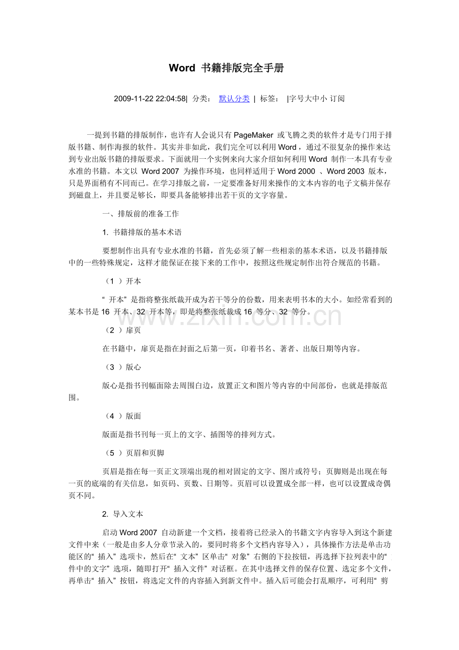 Word-书籍排版完全手册.doc_第1页