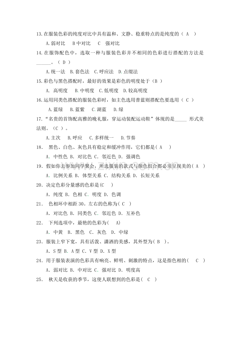 (答案)服装色彩基础试题.doc_第2页