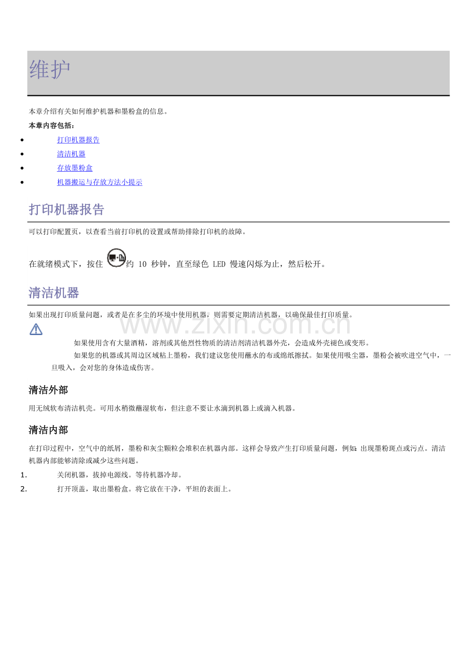 ML-1666维护、故障排除.doc_第1页