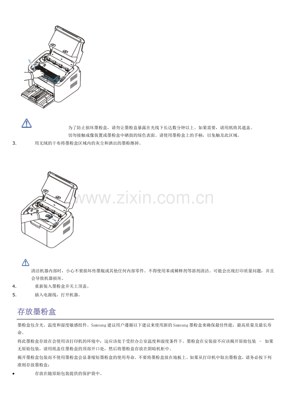ML-1666维护、故障排除.doc_第2页