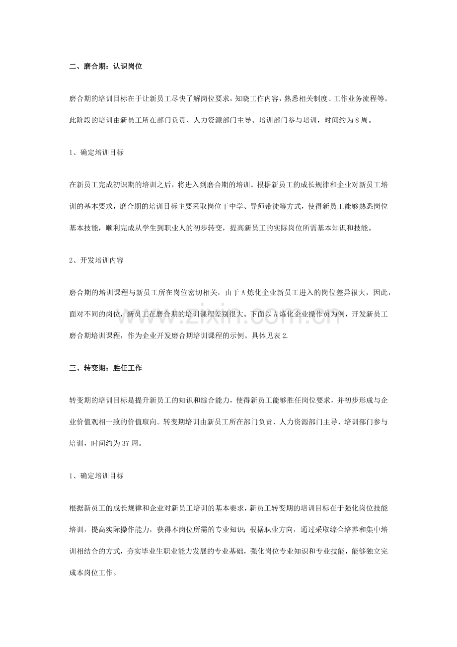 新员工三个培训阶段.docx_第2页