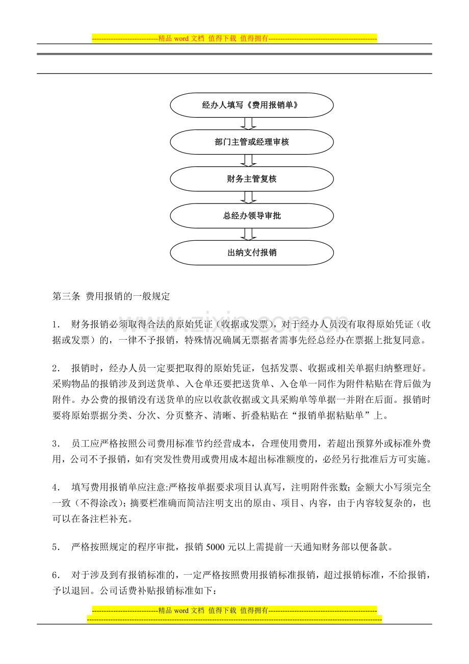 财务管理制度之-费用报销制度.doc_第2页