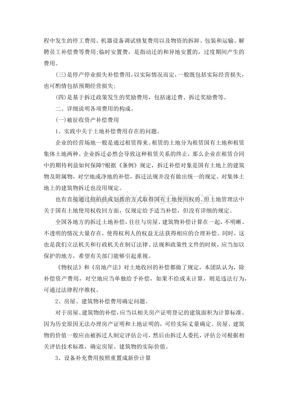 20150514企业拆迁补偿标准.docx_第2页