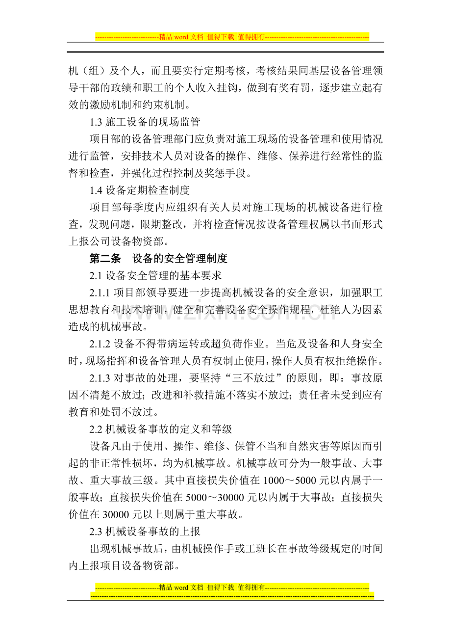 设备现场管理制度(晚).docx_第2页