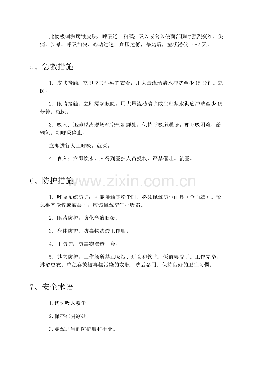 单氰胺产品说明.doc_第2页