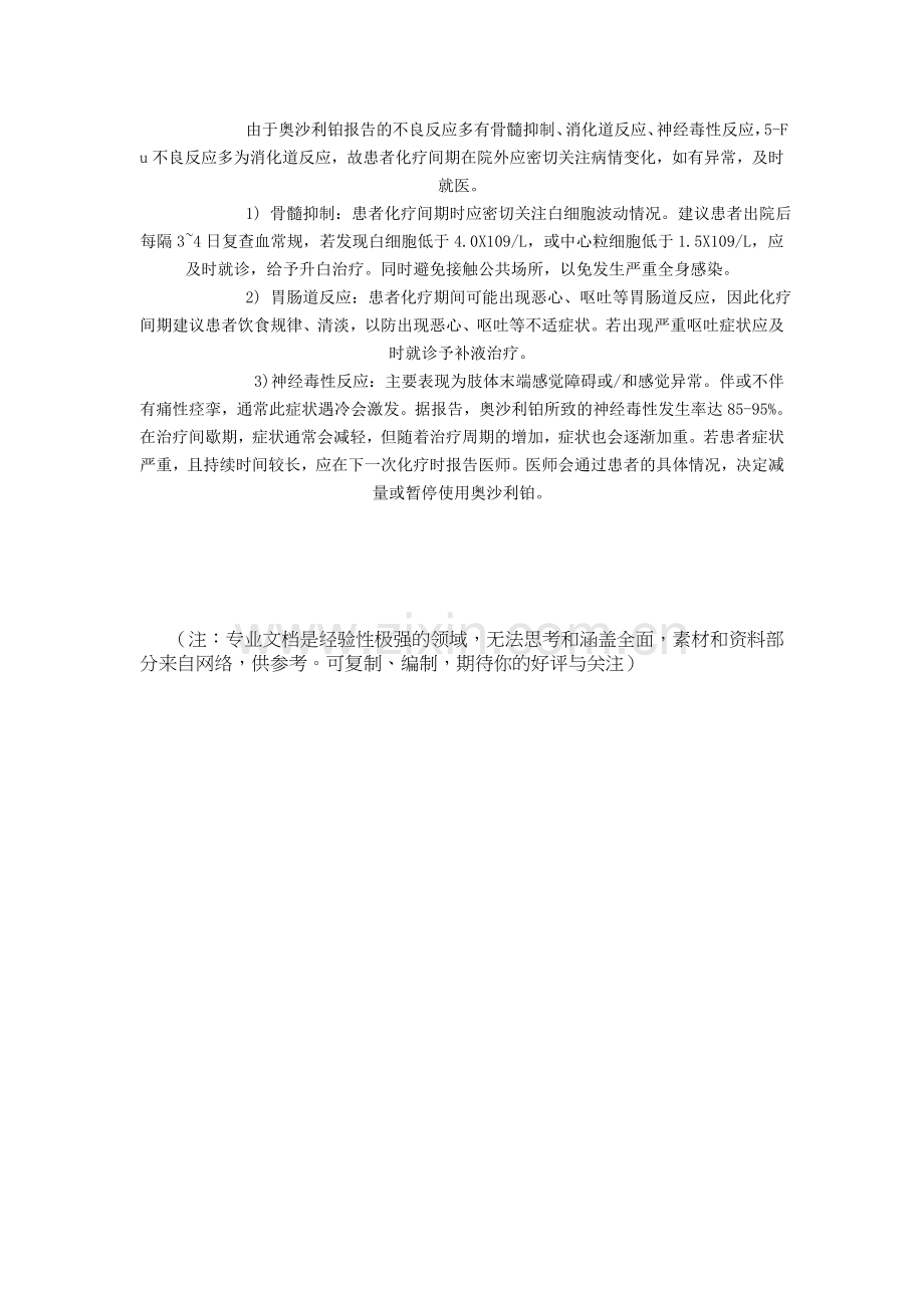 FOLFOX方案化疗简介.doc_第2页