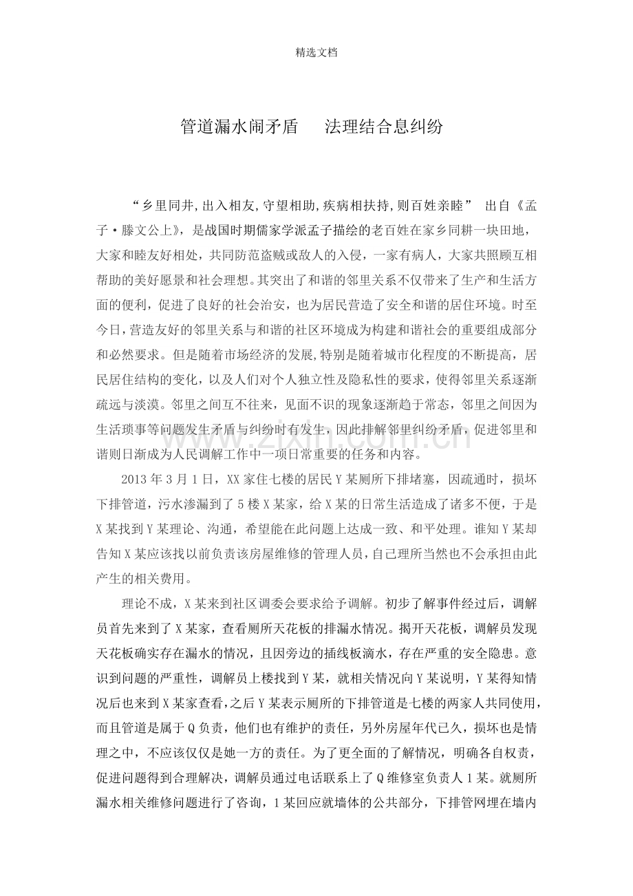 2014邻里纠纷调解案例.doc_第1页
