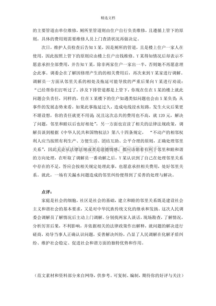 2014邻里纠纷调解案例.doc_第2页