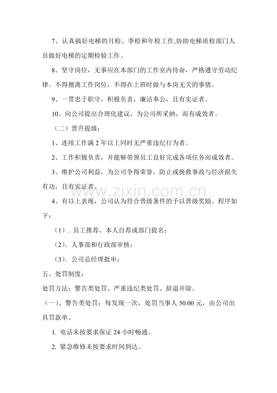 电梯维保人员奖惩制度.doc_第2页