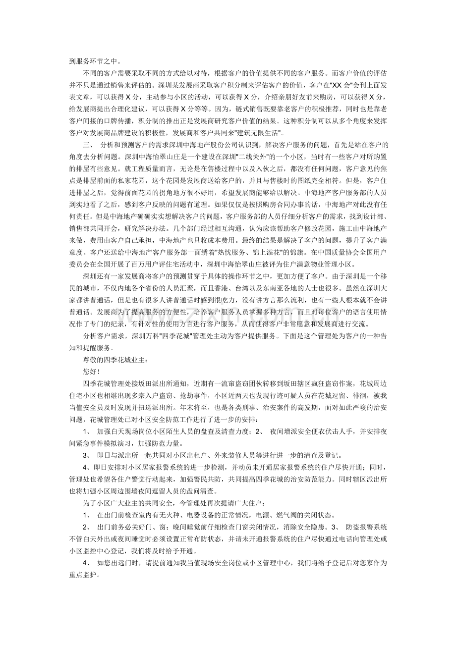房地产客户服务的六个要点.doc_第2页