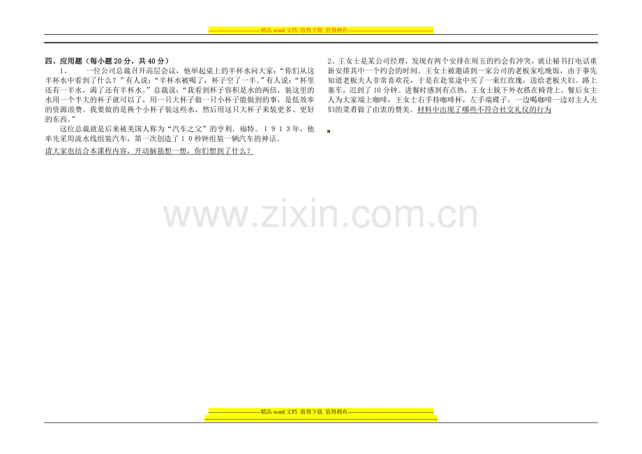 社交礼仪试卷及答案09.7.doc_第2页