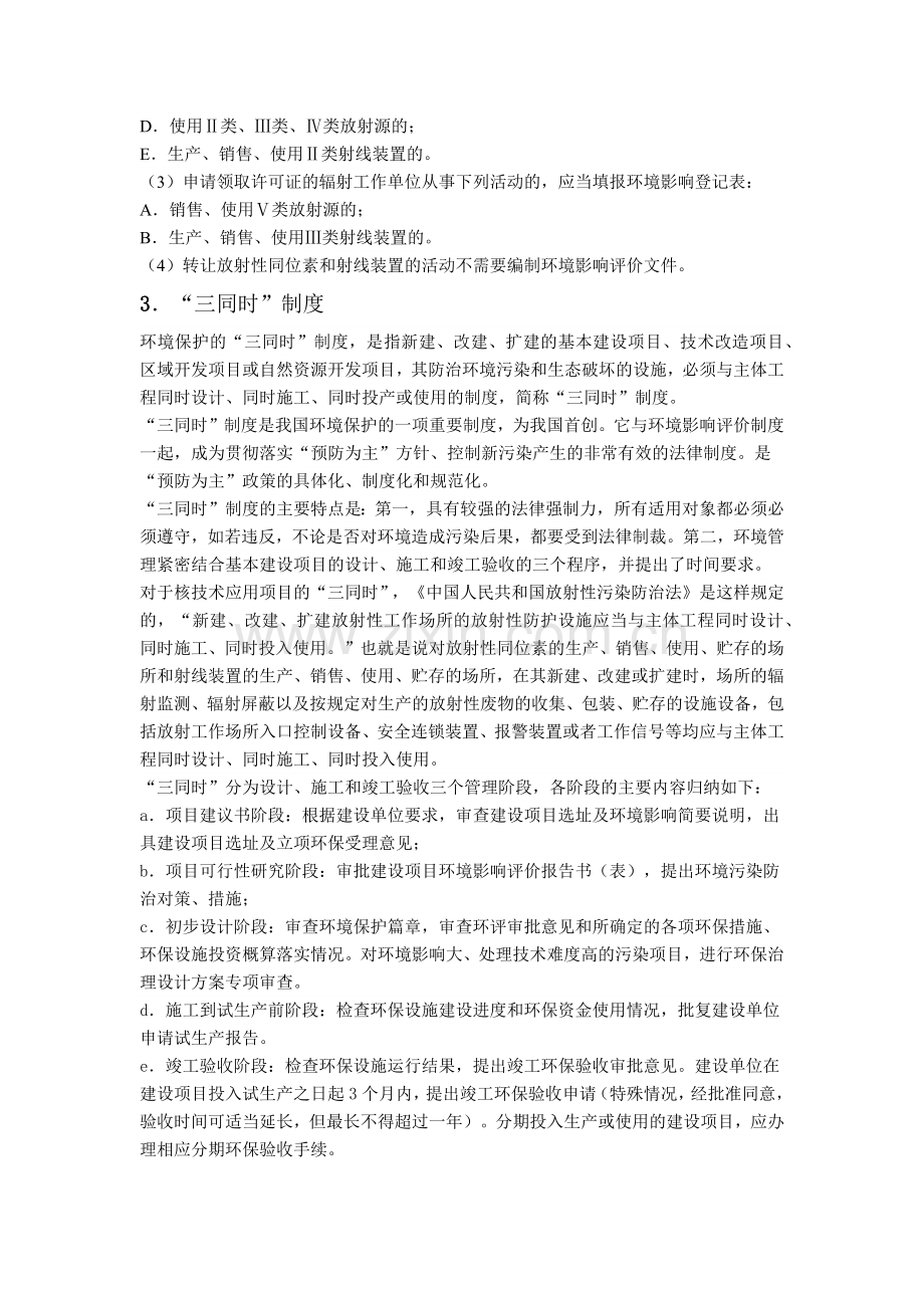 环境影响评价、“三同时”以及竣工验收制度.docx_第2页