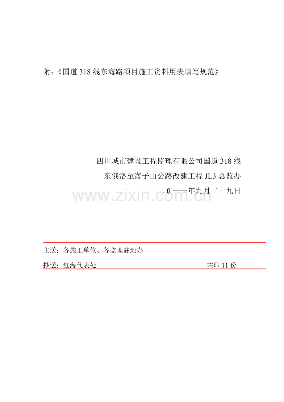 公路工程内业资料管理办法及资料填写规范.doc_第2页