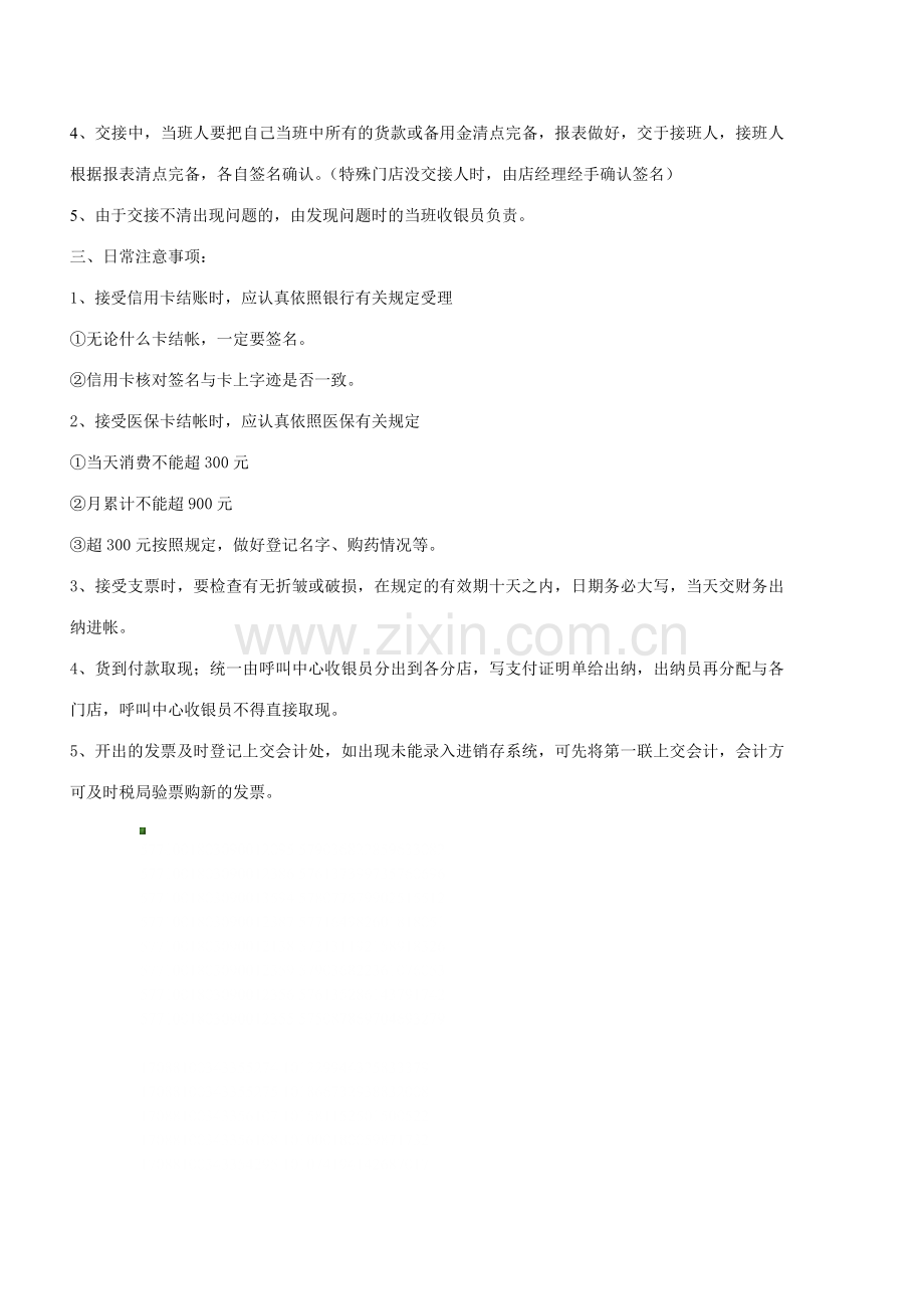 财务要求的收银制度.doc_第2页