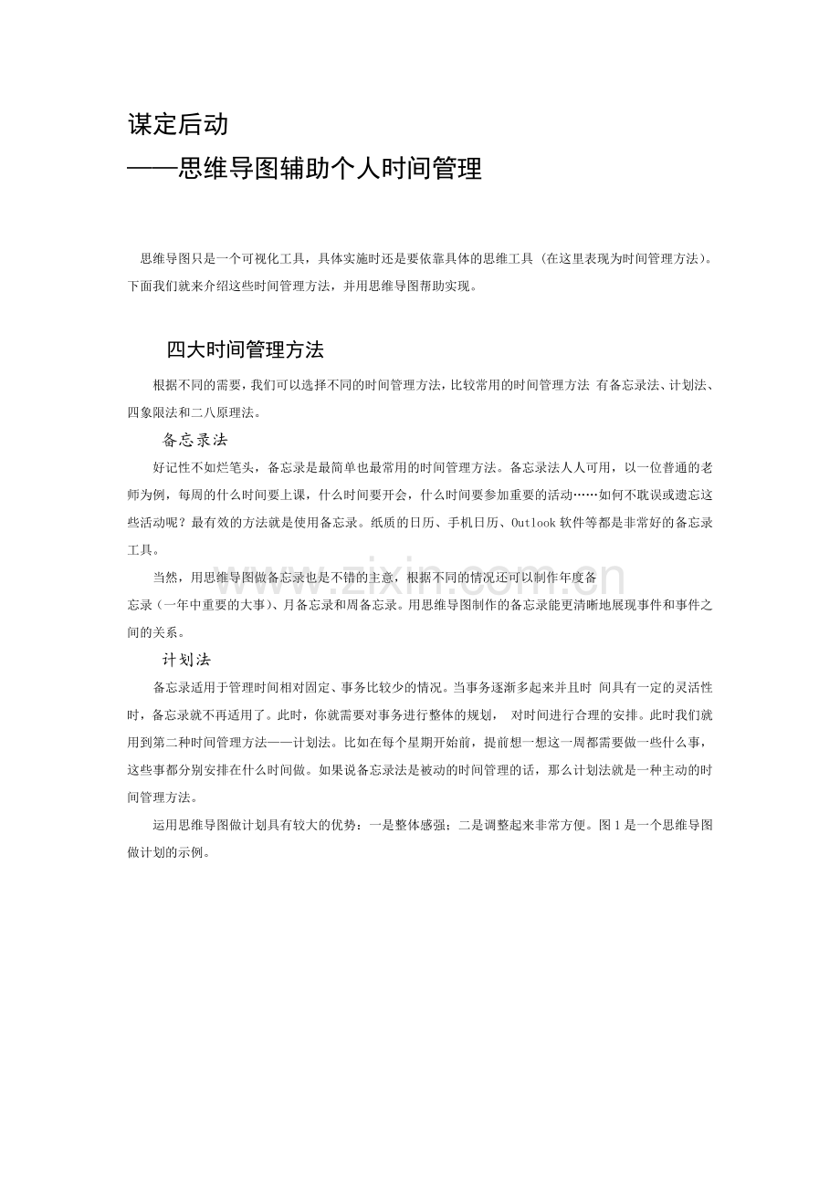 思维导图时间管理.docx_第1页