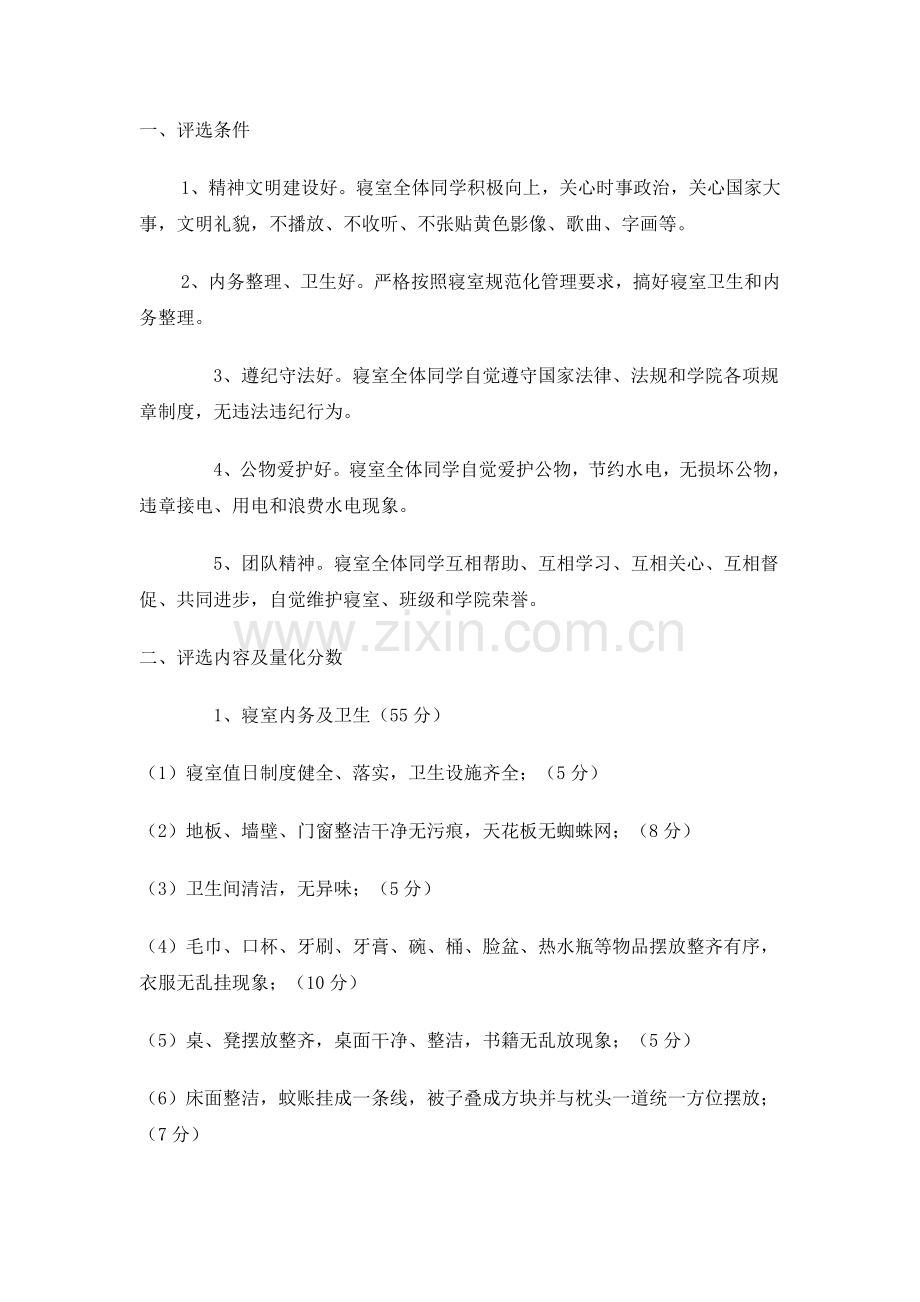 文明寝室评比实施方案.doc_第2页
