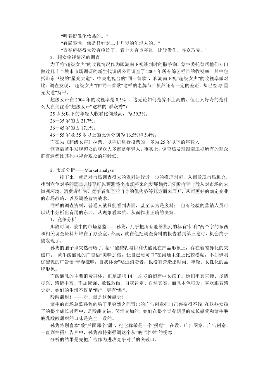 营销策略-4P-4M.doc_第2页
