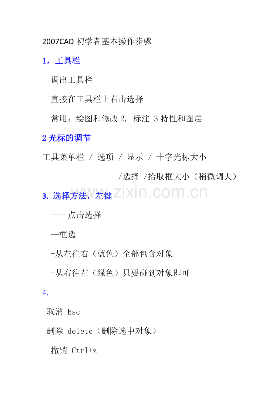 2007CAD基本操作步骤.doc_第1页
