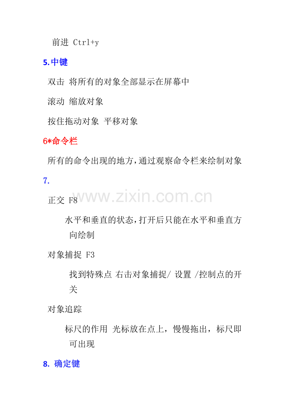 2007CAD基本操作步骤.doc_第2页