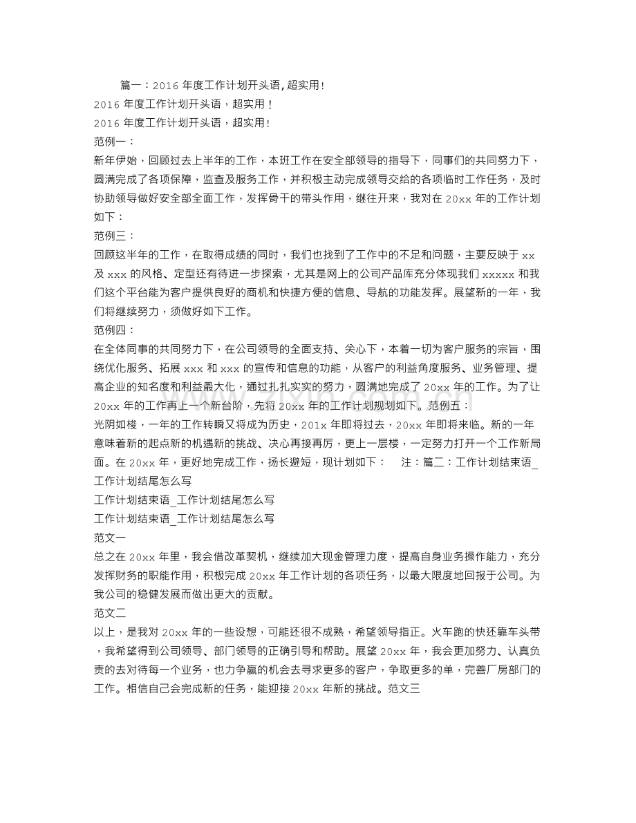 工作计划开头语.doc_第1页