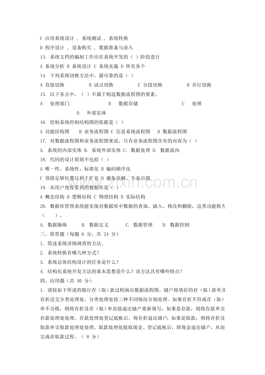 模拟试卷八及答案.doc_第2页