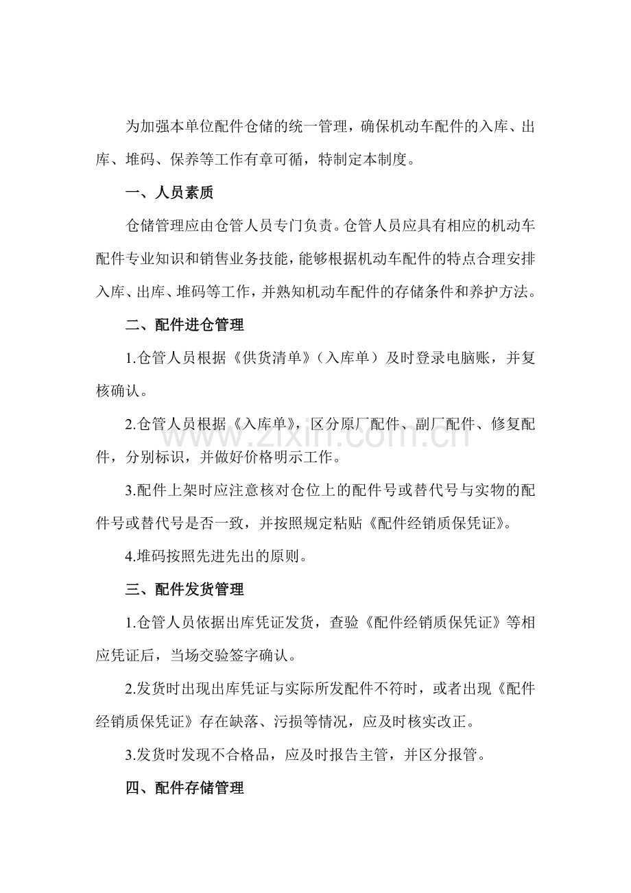 配件采购管理制度.doc_第2页
