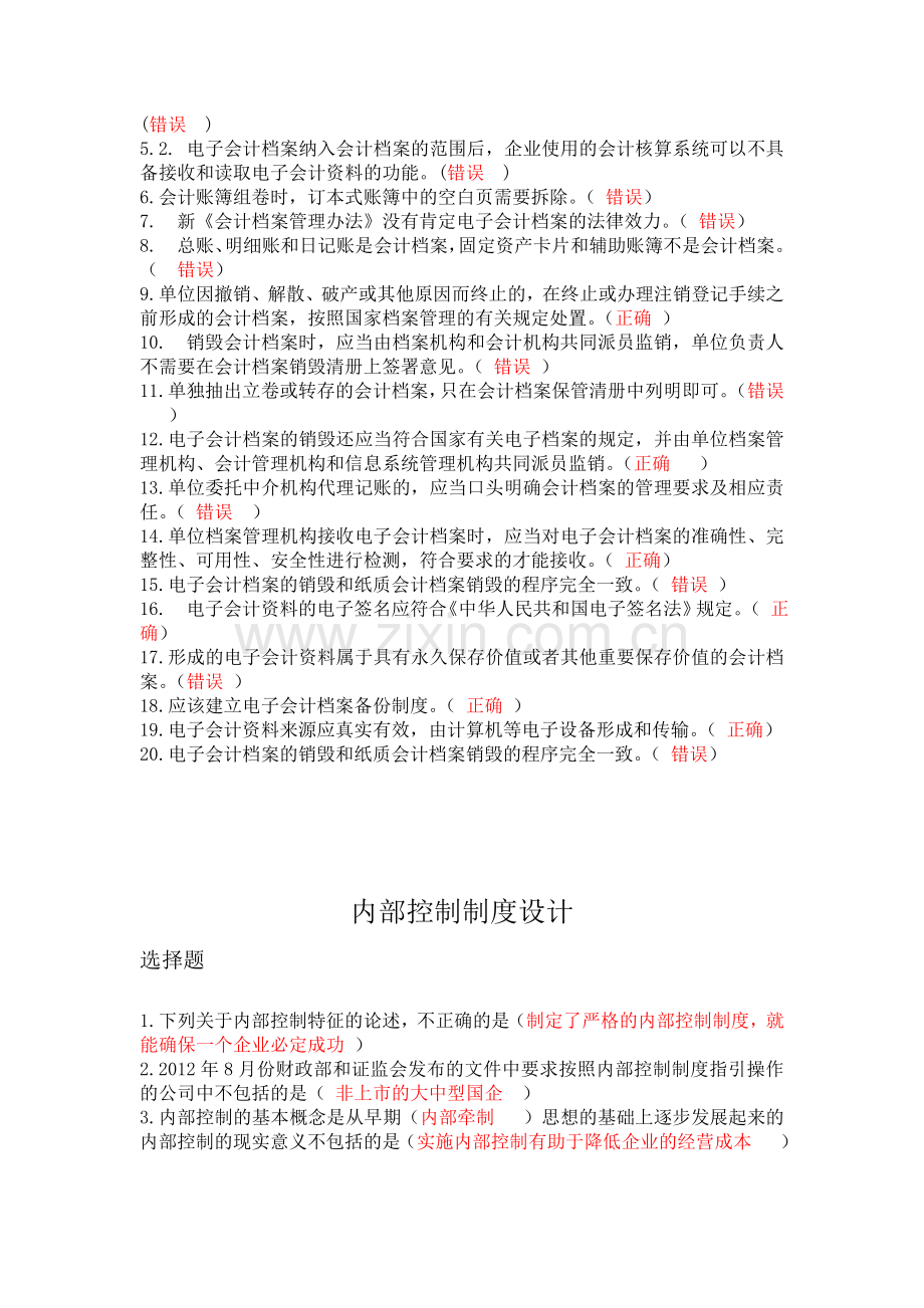2016继续教育答案.doc_第2页