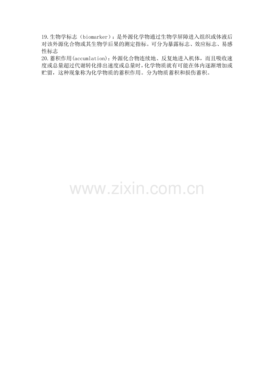 《毒理学基础》名解、简答、问答题.doc_第2页