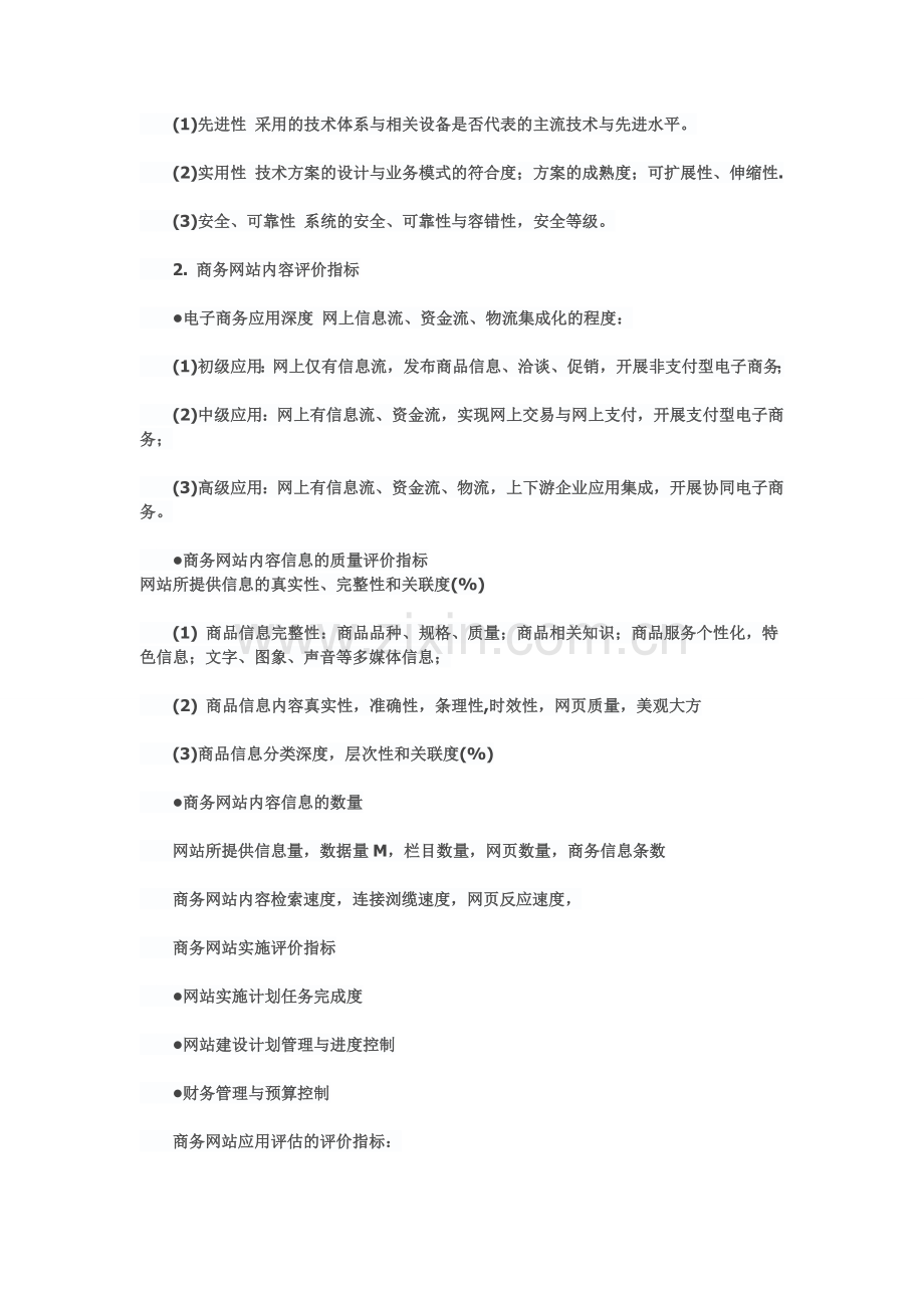 网站评价指标.doc_第2页