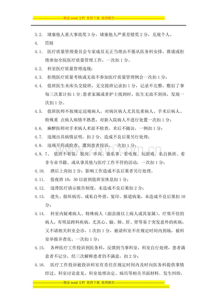 医疗质量管理积分制.doc_第2页