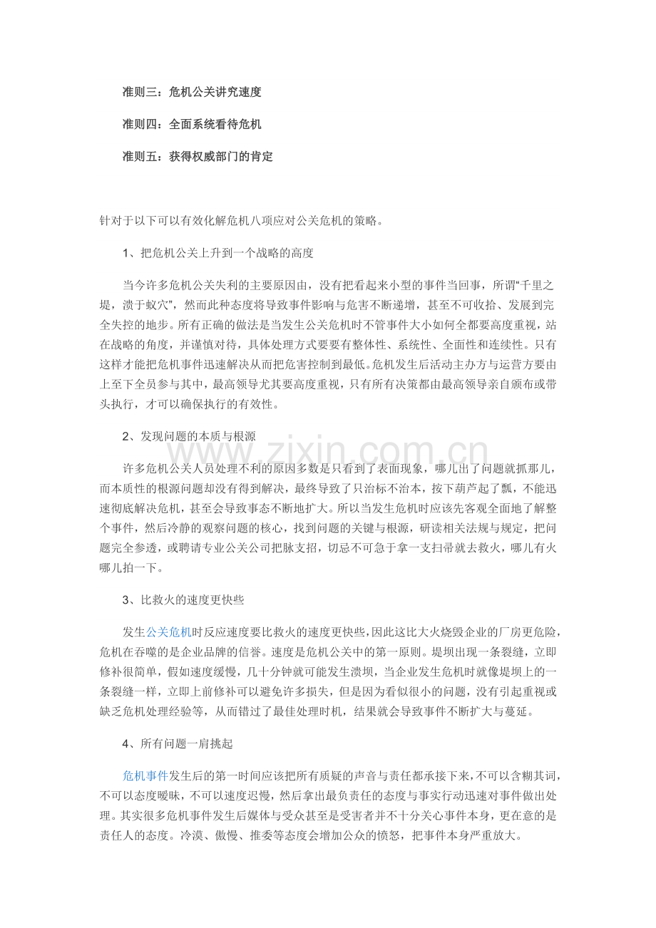 危机公关.docx_第2页