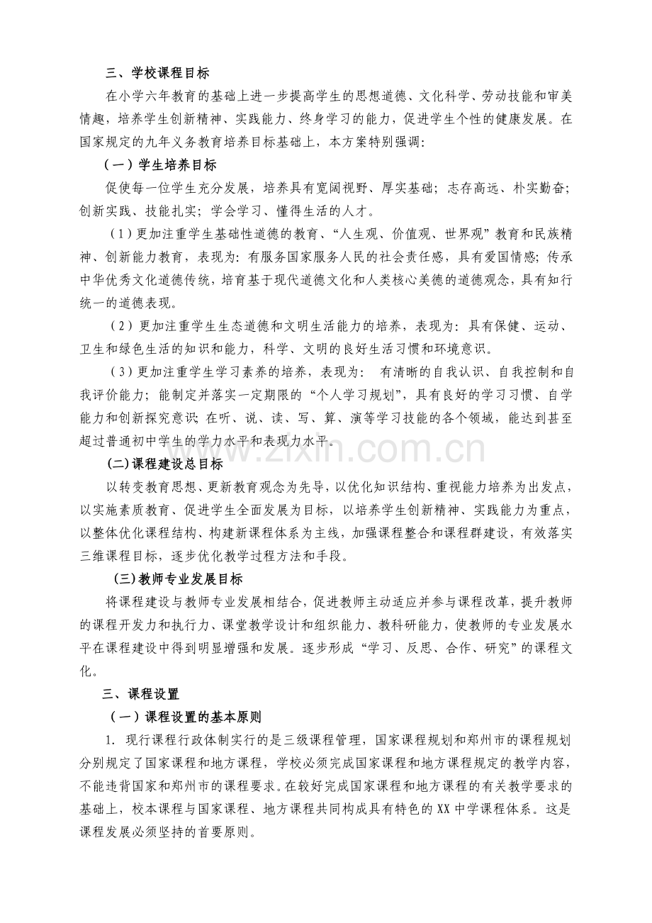 九龙中学课程规划方案(2016年度).doc_第2页