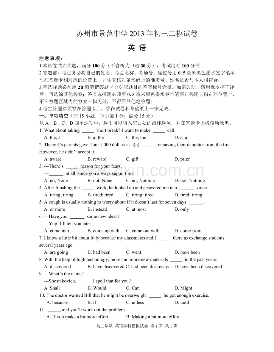 苏州市景范中学2013年初三英语二模试卷(含答案).doc_第1页