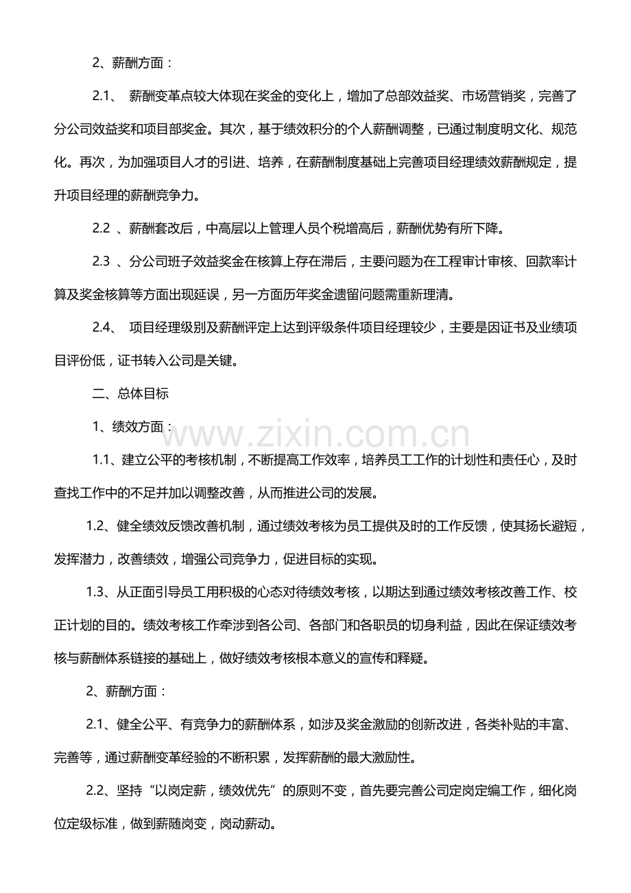 绩效、薪酬三年规划.docx_第2页