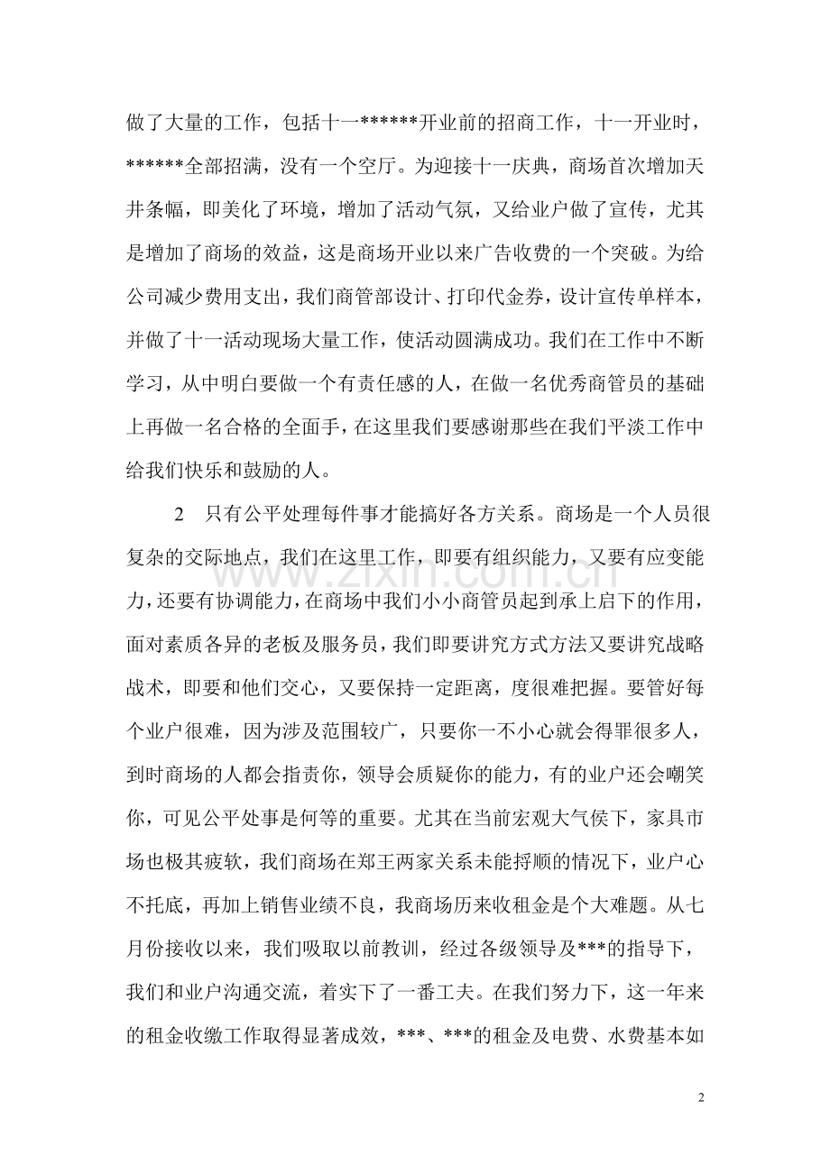 商管员工作总结.doc_第2页